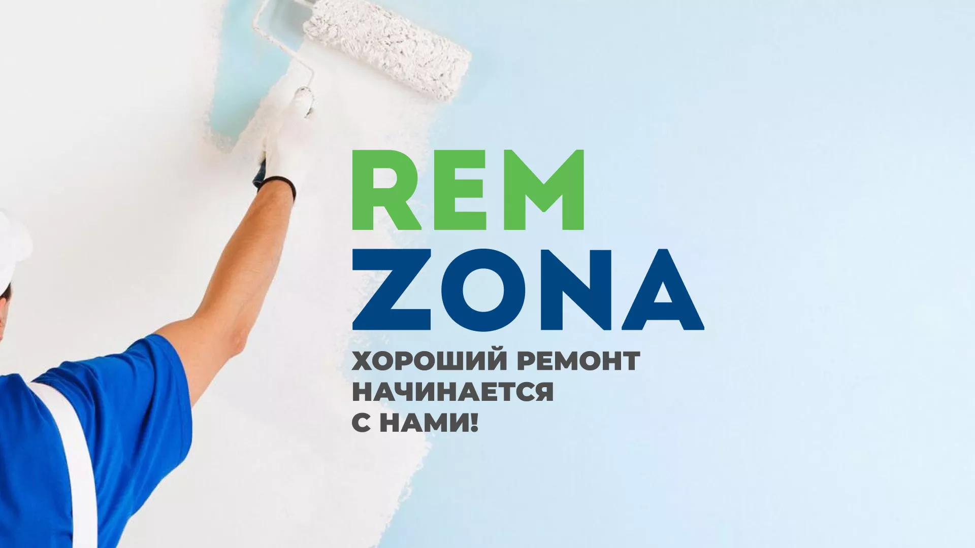 Разработка сайта компании «REMZONA» в Ростове-на-Дону